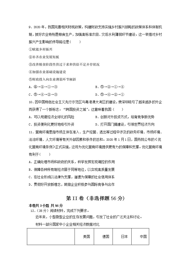 2020KS5U天津市高考压轴卷政治含解析第3页