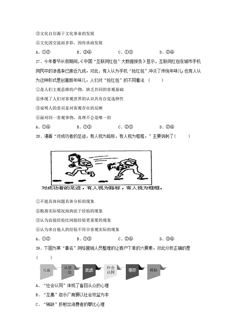 2020KS5U北京市高考压轴卷政治含解析第2页