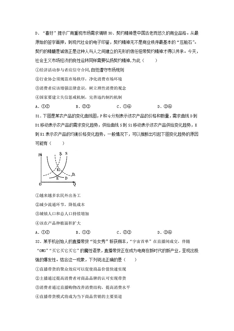2020KS5U北京市高考压轴卷政治含解析第3页