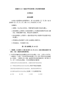 2020成都高三第三次诊断性检测文综政治试题含答案