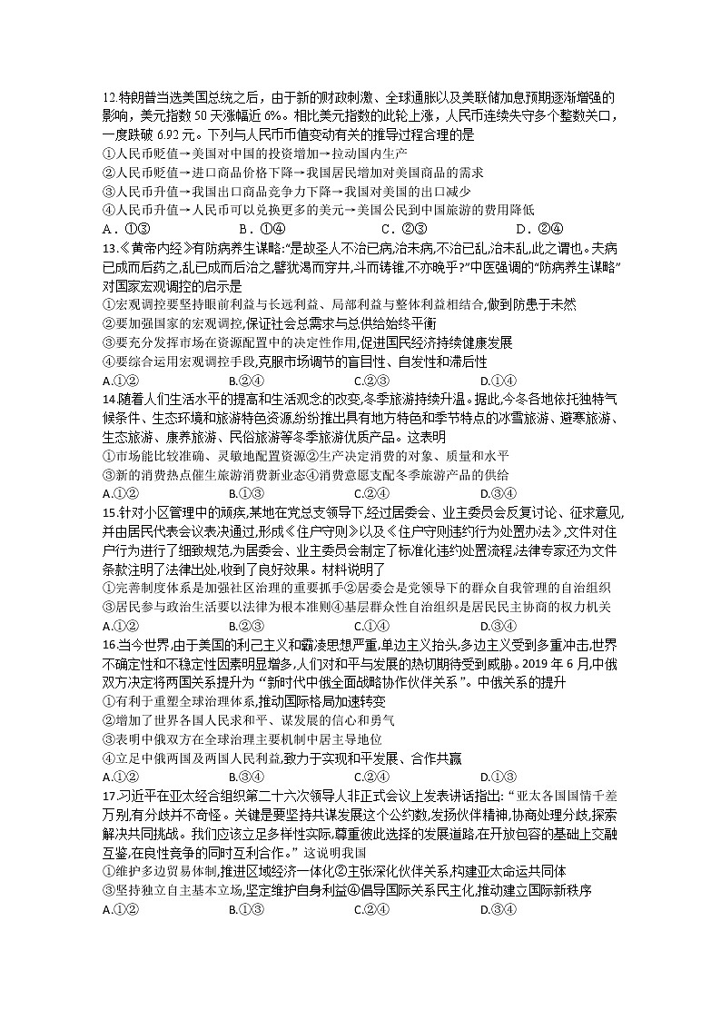 2020泸县一中高三下学期第四学月考试文综-政治试题含答案01
