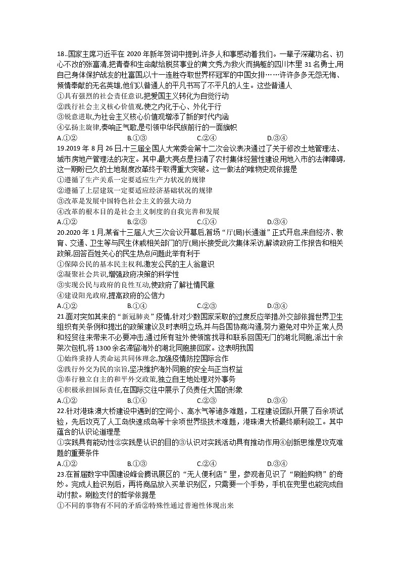 2020泸县一中高三下学期第四学月考试文综-政治试题含答案02