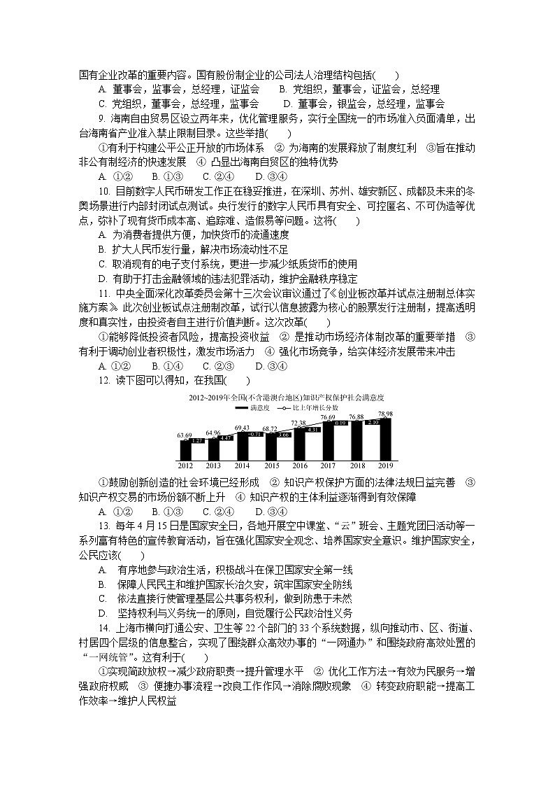 2020南京高三第三次模拟考试（6月）政治含答案02