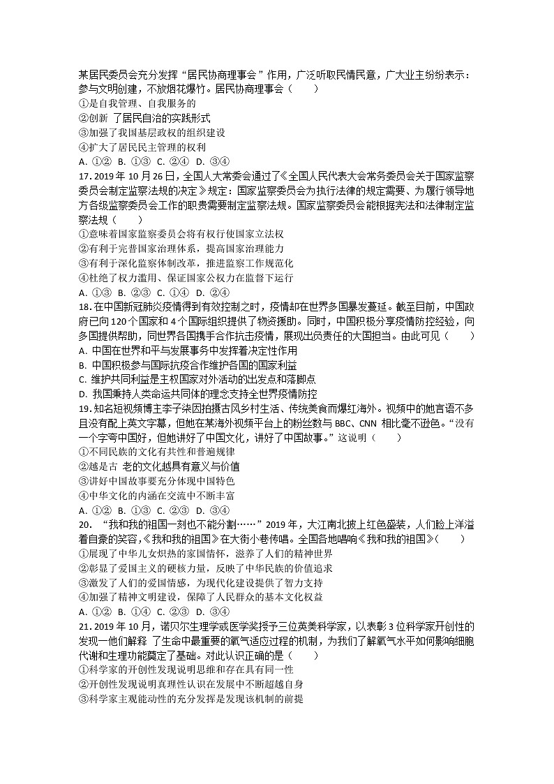 2020黄山高三下学期第二次质量检测文科综合政治试题（解析版）含解析02