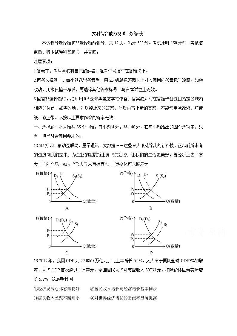 2020遂宁射洪中学高三6月第一次模拟考试政治试题含答案第1页