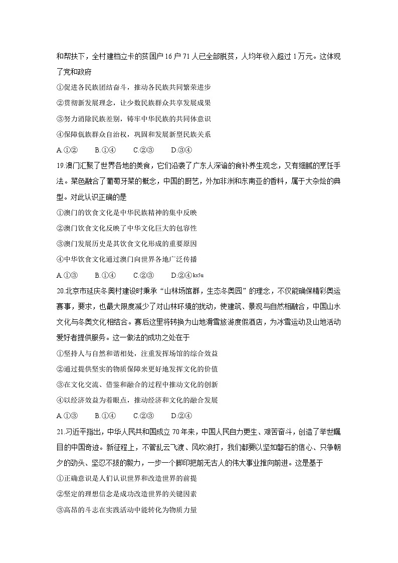 2020遂宁射洪中学高三6月第一次模拟考试政治试题含答案第3页