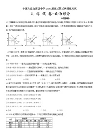 2020宁夏六盘山高级中学高三第三次模拟考试文综-政治试题含答案