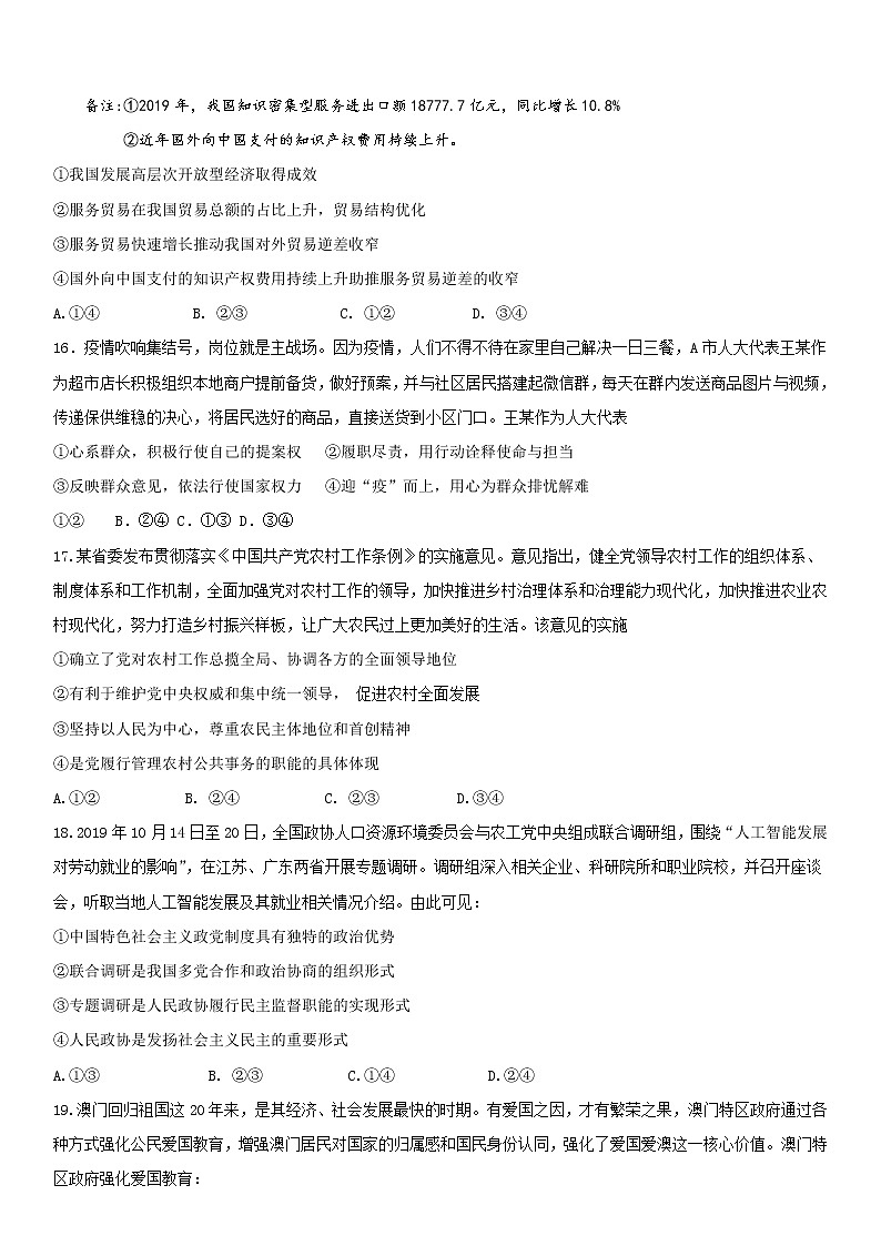 2020宁夏六盘山高级中学高三第三次模拟考试文综-政治试题含答案第2页