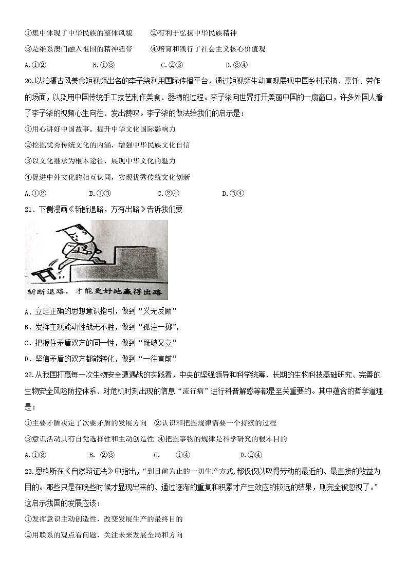 2020宁夏六盘山高级中学高三第三次模拟考试文综-政治试题含答案第3页
