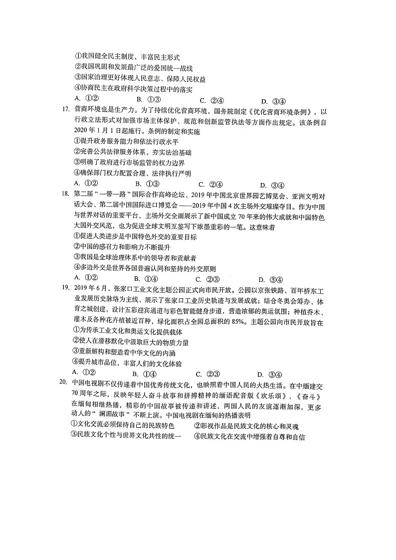 2020深圳高级中学高三5月适应性考试文综政治试题扫描版含答案第2页