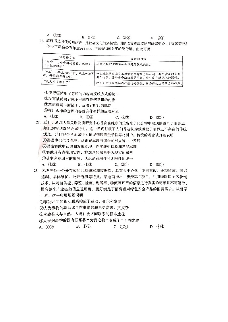 2020深圳高级中学高三5月适应性考试文综政治试题扫描版含答案第3页