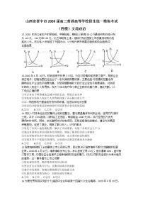 2020晋中高三普通高等学校招生统一模拟考试（四模）文综政治试题含答案