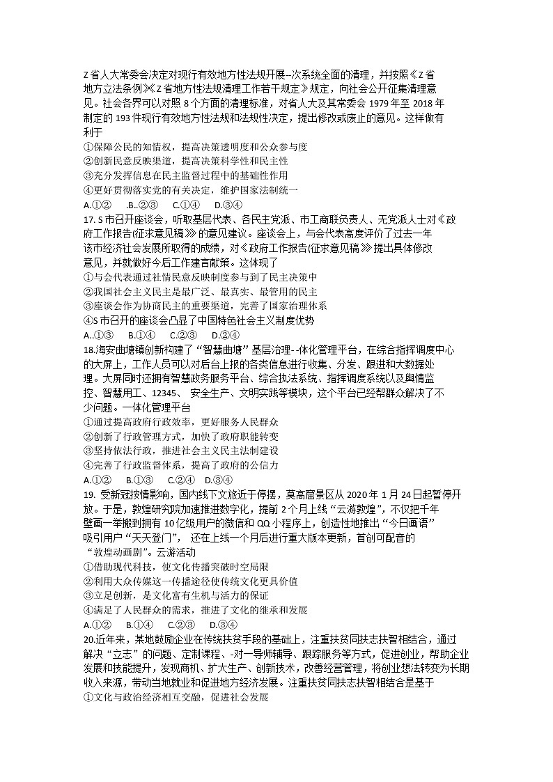 2020晋中高三普通高等学校招生统一模拟考试（四模）文综政治试题含答案02