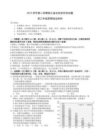 2020浙江省名校协作体高三下学期联考政治试题（5月）（Word+PDF）