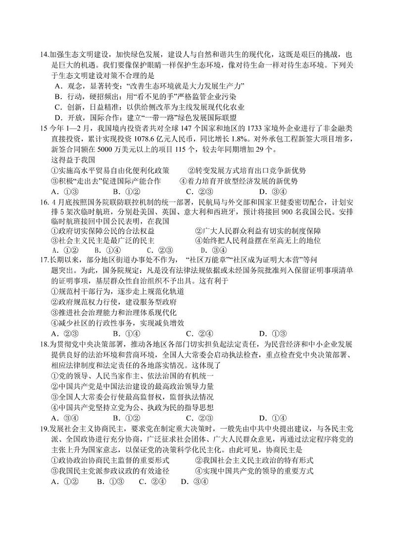 2020浙江省名校协作体高三下学期联考政治试题（5月）（Word+PDF）02