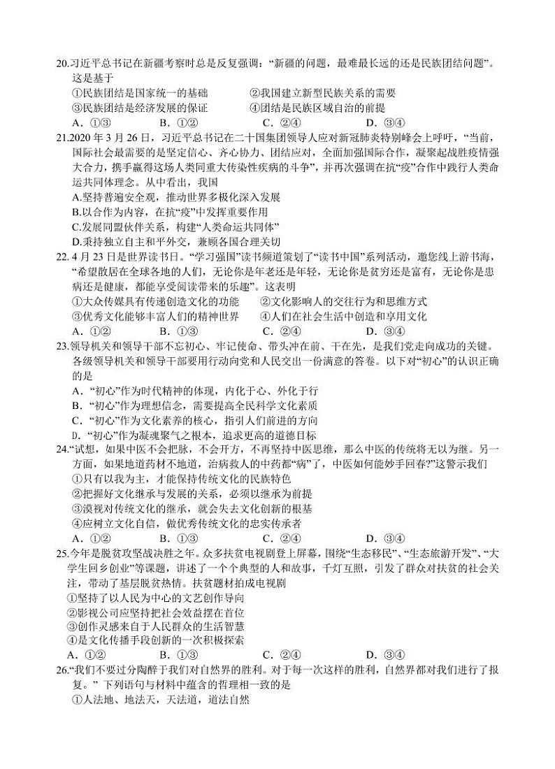 2020浙江省名校协作体高三下学期联考政治试题（5月）（Word+PDF）03