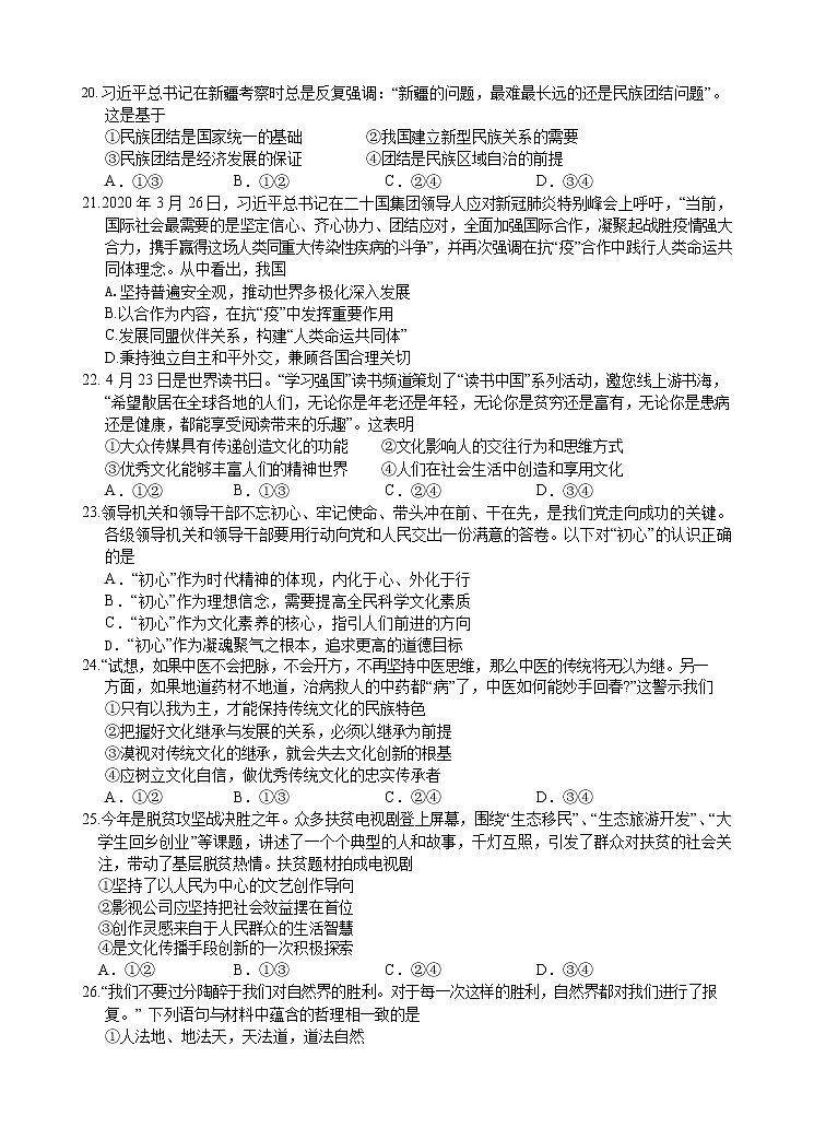 2020浙江省名校协作体高三下学期联考政治试题（5月）（Word+PDF）03