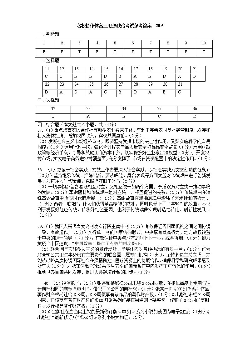 2020浙江省名校协作体高三下学期联考政治试题（5月）（Word+PDF）01