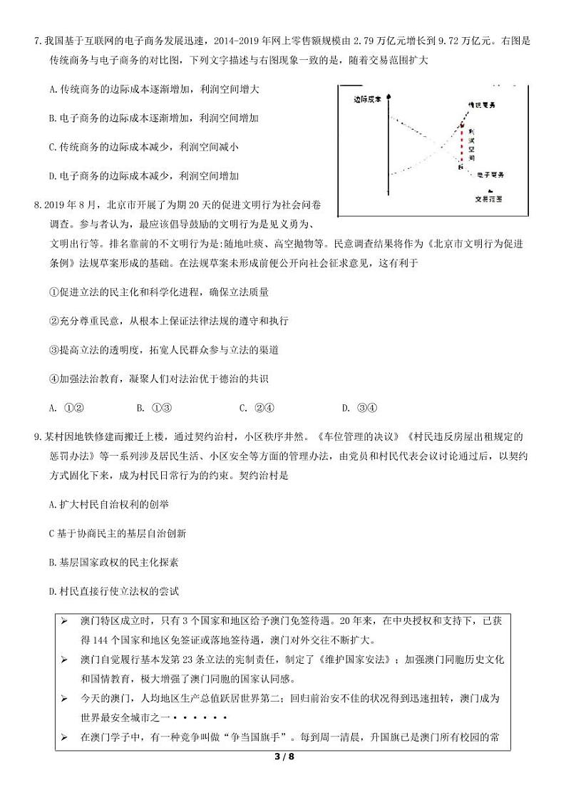 2020北京延庆区高三下学期一模考试政治试题PDF版无答案03