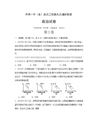 2020平邑县一中高三第九次调研考试政治试题含答案