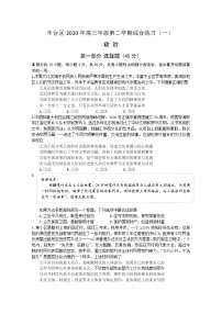 2020北京丰台区高三下学期综合练习（一）（一模）政治试题含答案