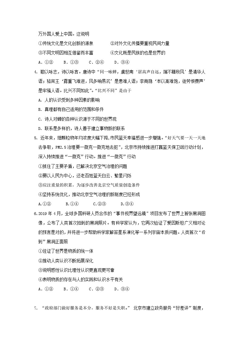 2020北京东城区高三下学期综合练习（一）（一模）政治试题含答案02