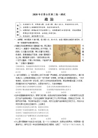 2020北京石景山区高三下学期统一测试（一模）政治试题含答案