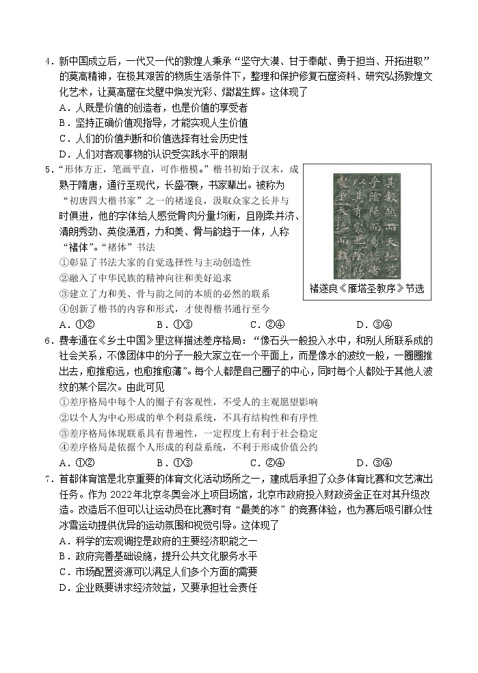 2020北京海淀区高三第一次模拟考试政治试题含答案02