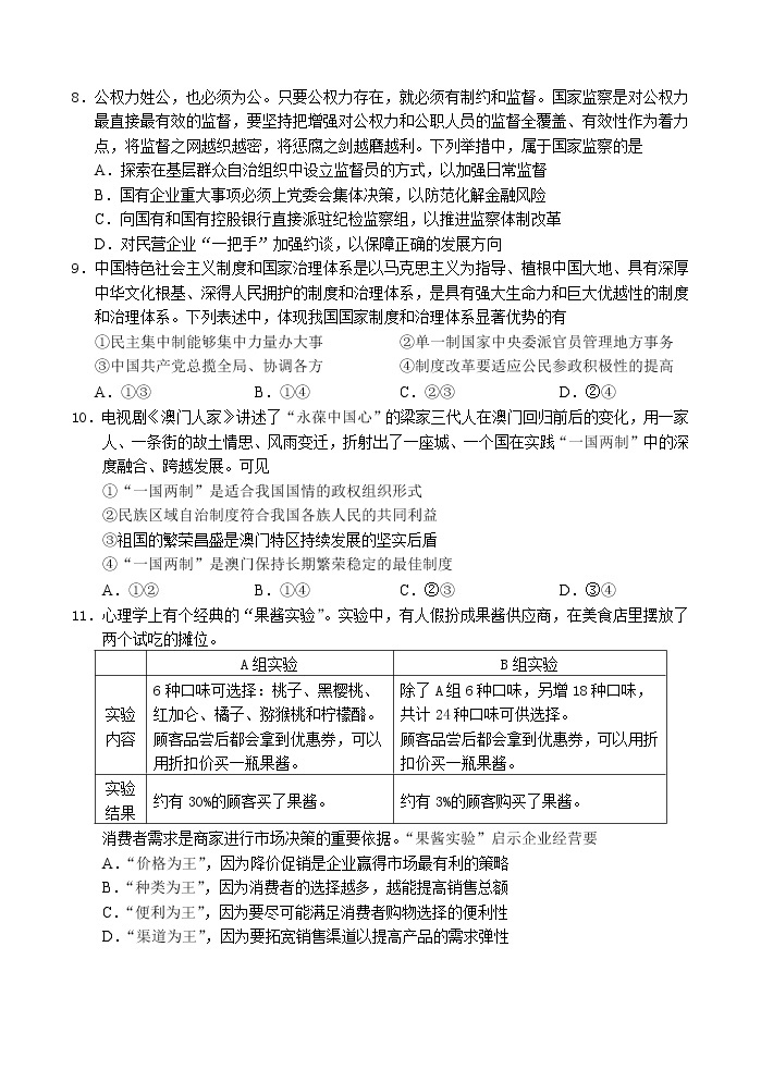2020北京海淀区高三第一次模拟考试政治试题含答案03