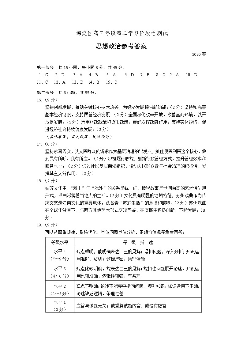 2020北京海淀区高三第一次模拟考试政治试题含答案01