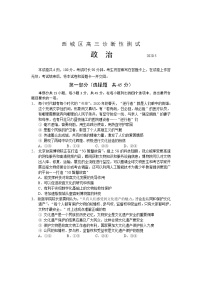 2020北京西城区高三诊断性考试（5月）政治试题含答案