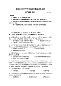 2020上海静安区高三5月教学质量检测政治试题含答案