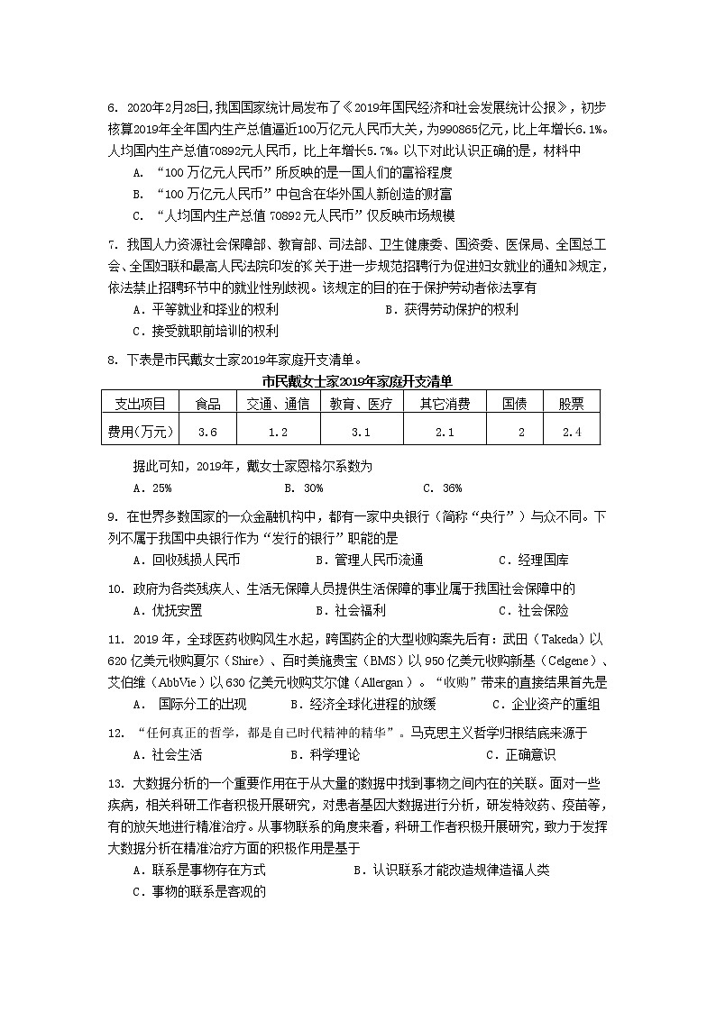 静安区2019学年第二学期教学质量检测第2页
