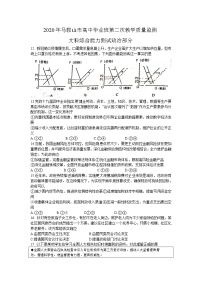 2020马鞍山高三第二次教学质量检测文综政治试题含答案