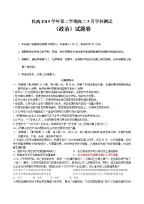 2020杭州高级中学高三5月仿真模拟政治试题含答案