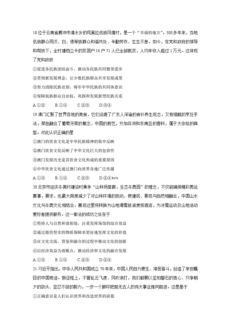 2020眉山高三第三次诊断性考试政治含答案03