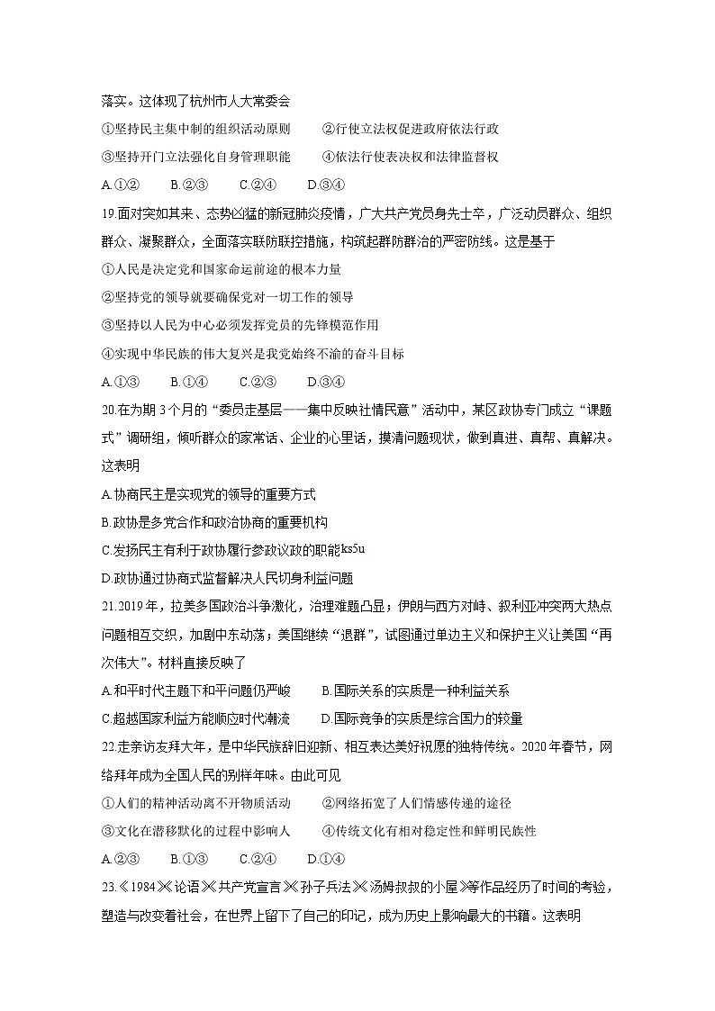2020绍兴高三4月高考科目考试适应性试卷（一模）政治含答案第3页