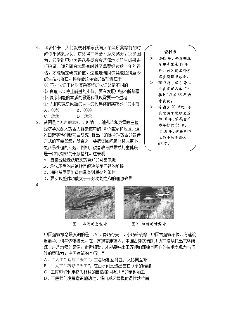2020北京西城区高三诊断性考试（5月）政治试题含答案第2页