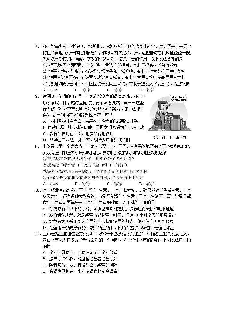 2020北京西城区高三诊断性考试（5月）政治试题含答案第3页