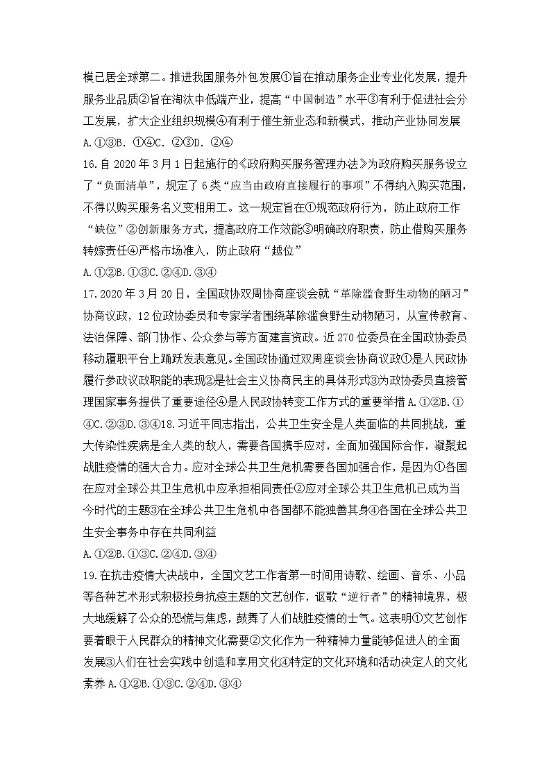 2020武汉高三毕业生五月质量检测文综政治试题含答案第2页