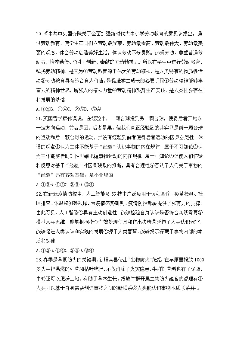 2020武汉高三毕业生五月质量检测文综政治试题含答案第3页