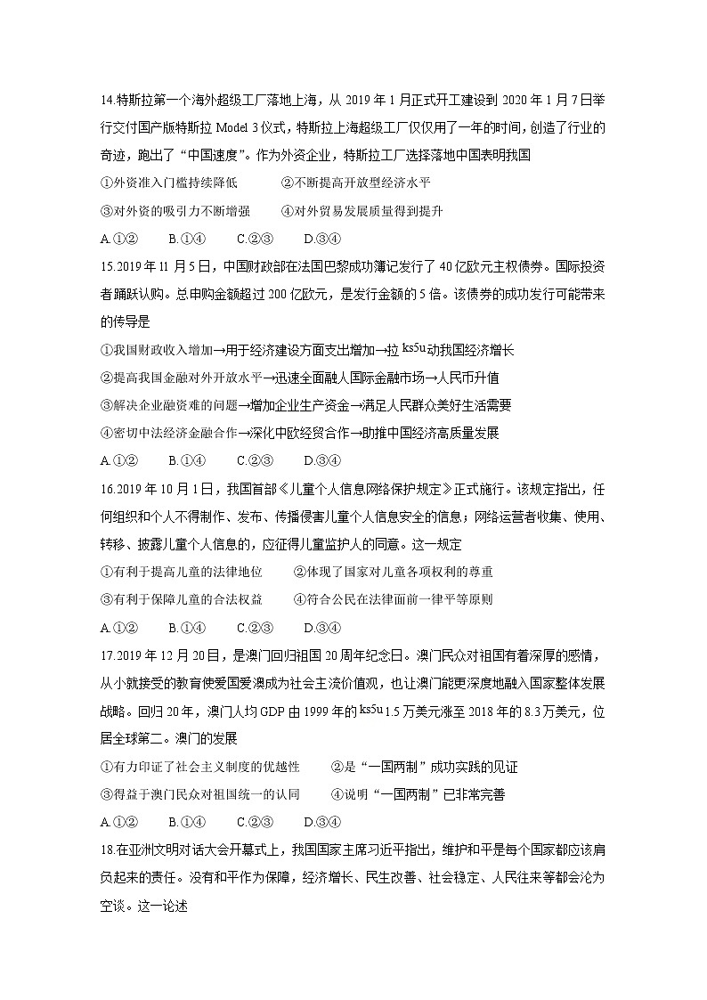 2020桂林、崇左、贺州高三下学期第二次联合调研考试政治含答案第2页