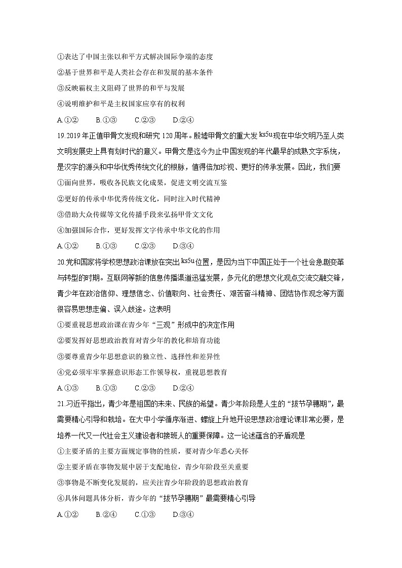 2020桂林、崇左、贺州高三下学期第二次联合调研考试政治含答案第3页