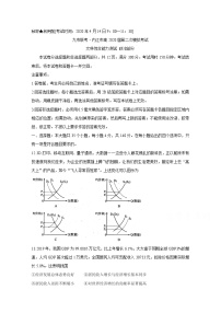 2020九联考-内江高三第二次模拟考试政治含答案