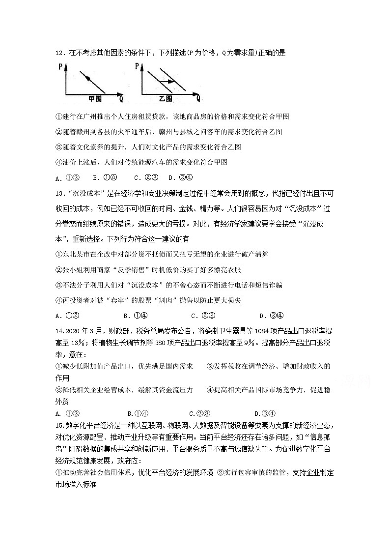2020省大庆实验中学高三综合训练（二）文综-政治试题含答案第1页