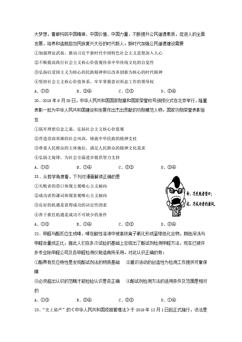 2020省大庆实验中学高三综合训练（二）文综-政治试题含答案第3页