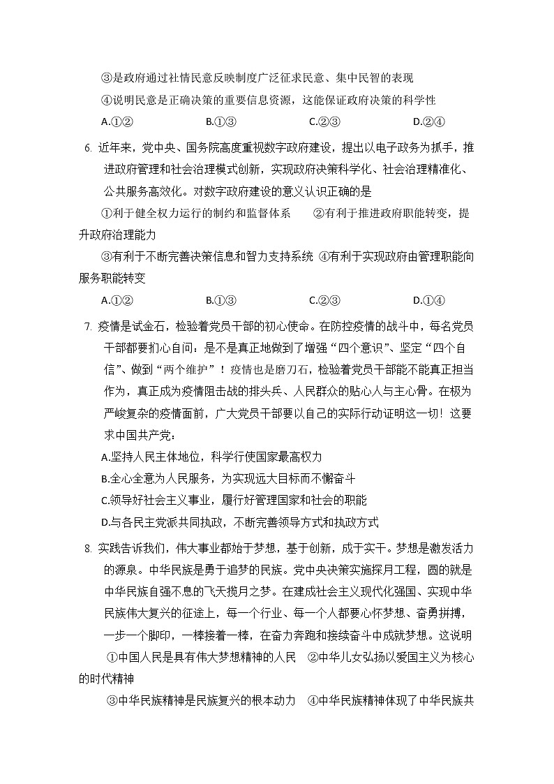 2020西安中学高三第六次模拟考试政治试题含答案03