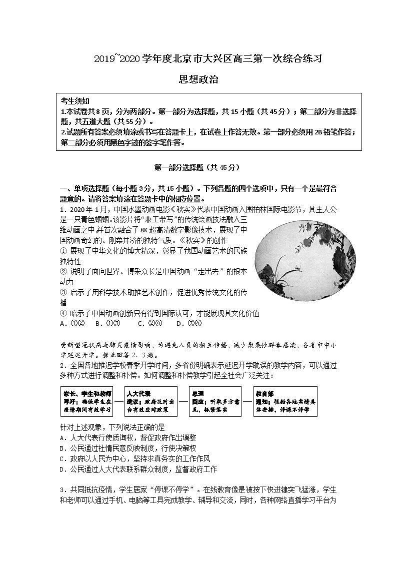 2020北京大兴区高三第一次综合练习考试政治试题含答案第1页