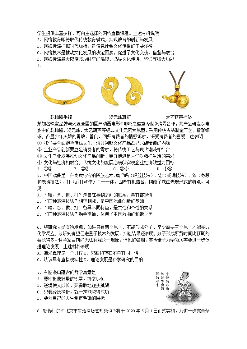2020北京大兴区高三第一次综合练习考试政治试题含答案第2页