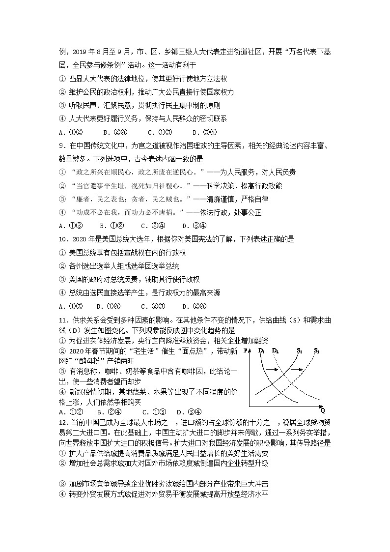 2020北京大兴区高三第一次综合练习考试政治试题含答案第3页